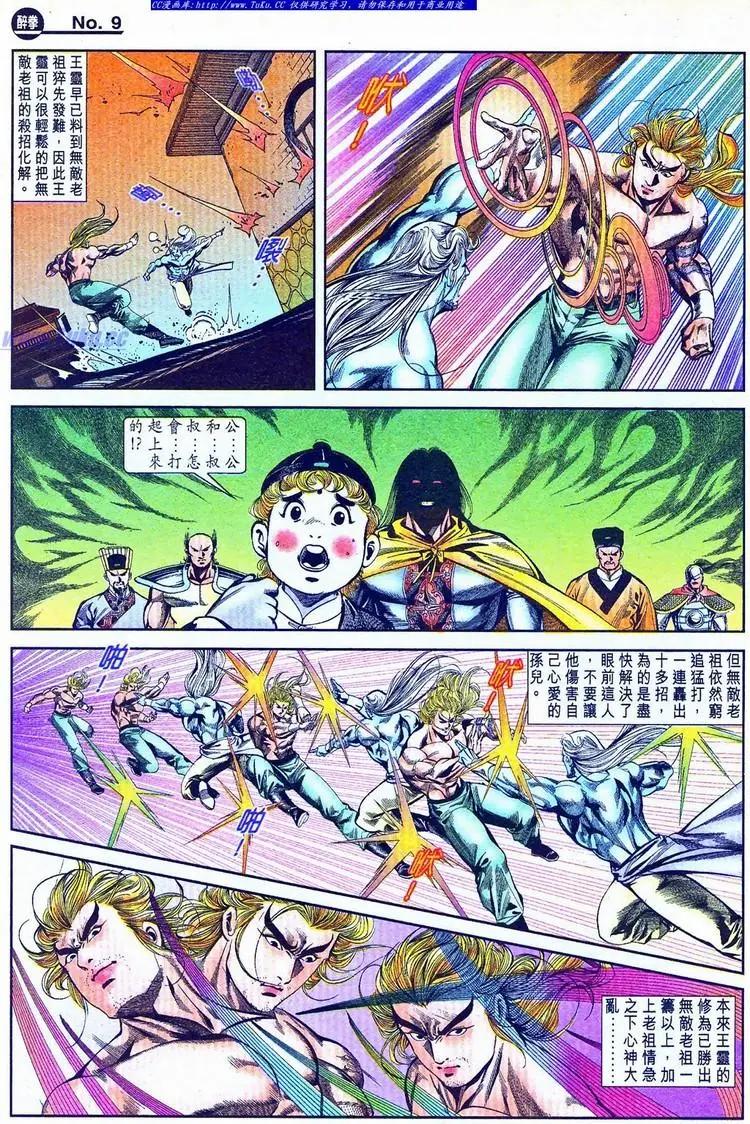 舊著醉拳 - 第770卷 - 3