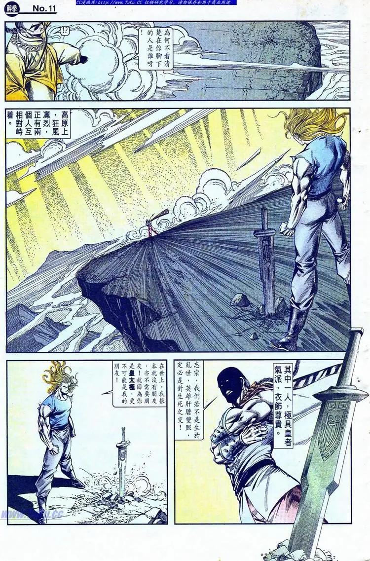 舊著醉拳 - 第775卷 - 5