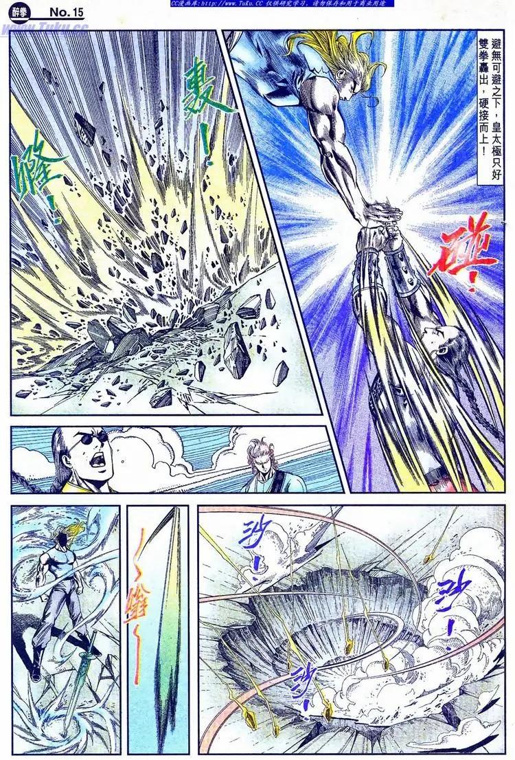 舊著醉拳 - 第775卷 - 3