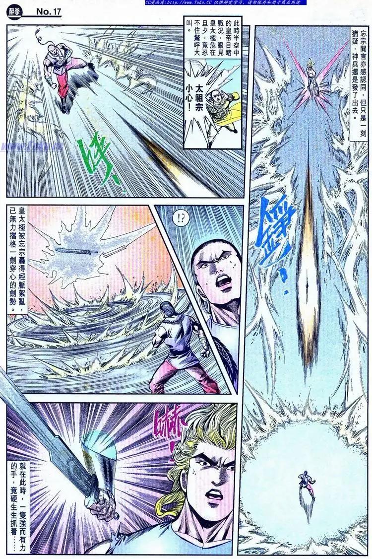 舊著醉拳 - 第775卷 - 5