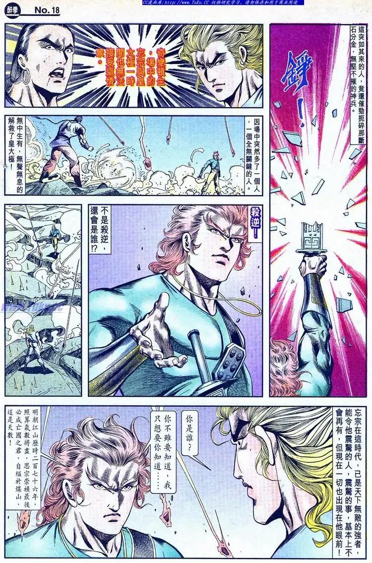 舊著醉拳 - 第775卷 - 6
