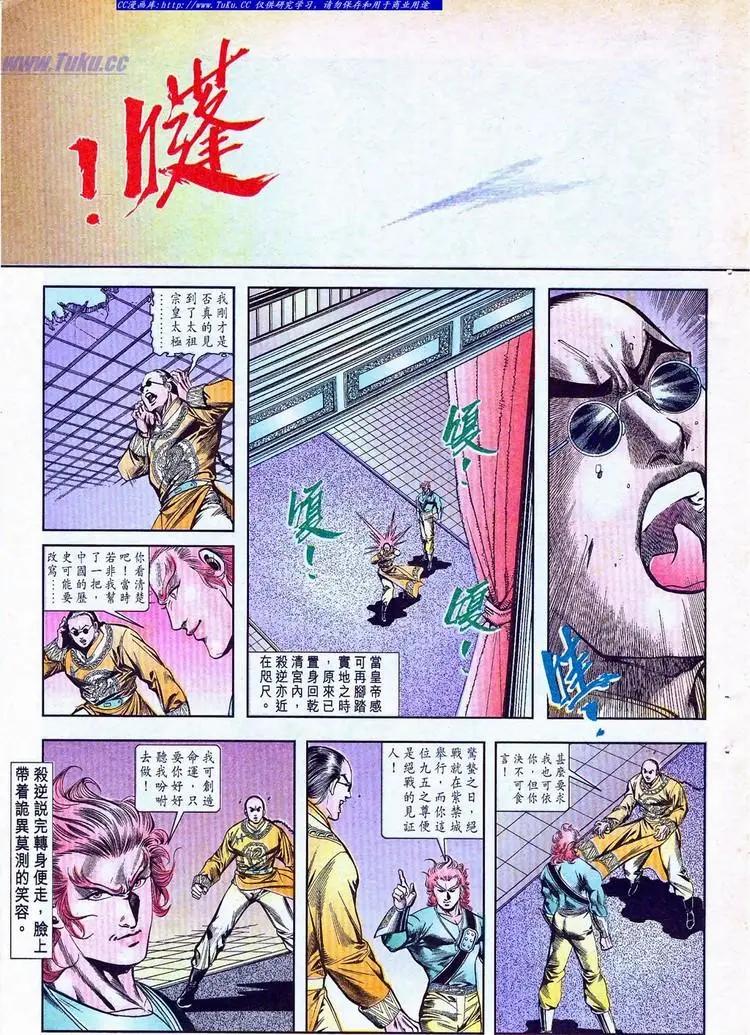舊著醉拳 - 第775卷 - 3