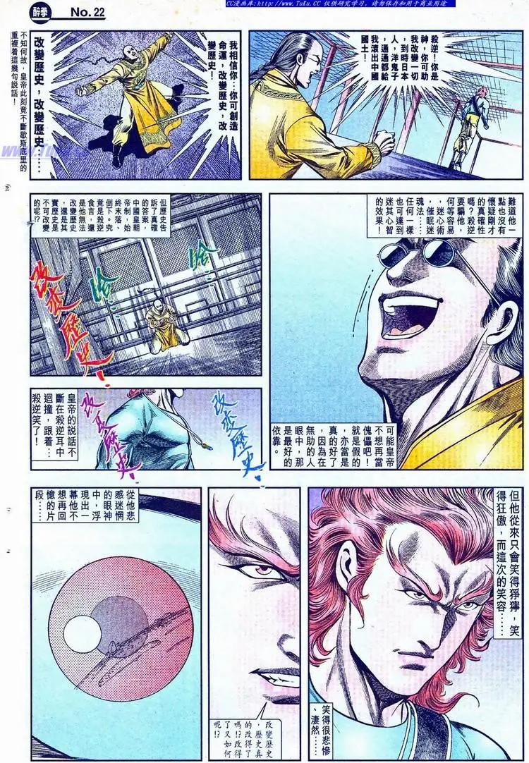 舊著醉拳 - 第775卷 - 4