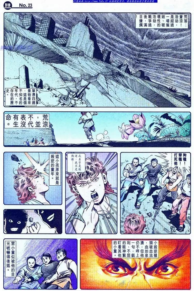 舊著醉拳 - 第775卷 - 5