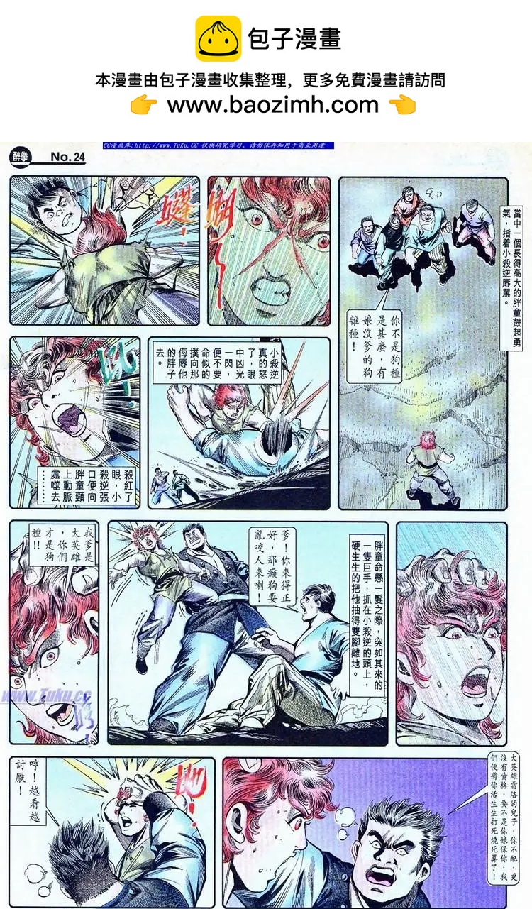舊著醉拳 - 第775卷 - 6