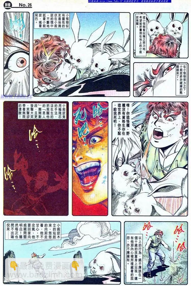 舊著醉拳 - 第775卷 - 2