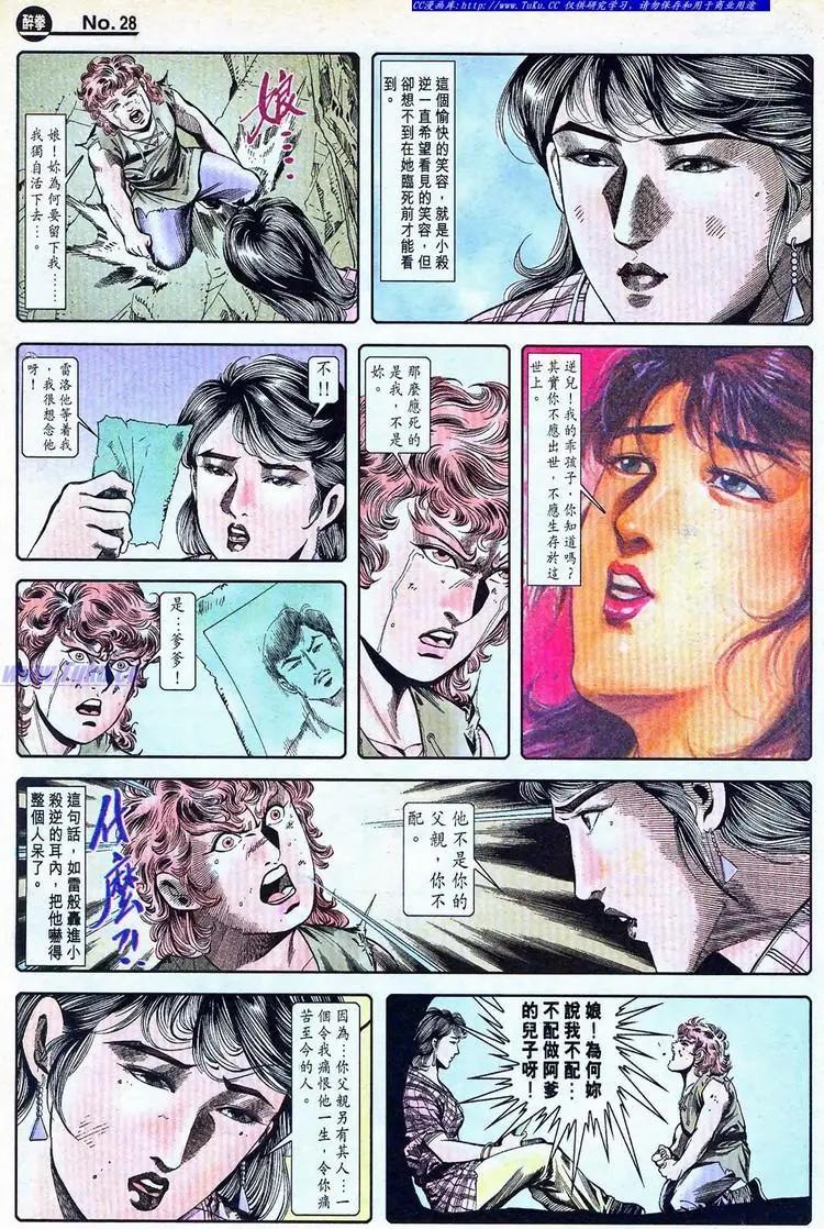 舊著醉拳 - 第775卷 - 4