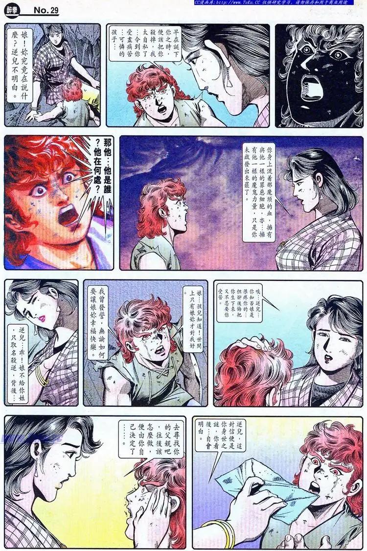 舊著醉拳 - 第775卷 - 5