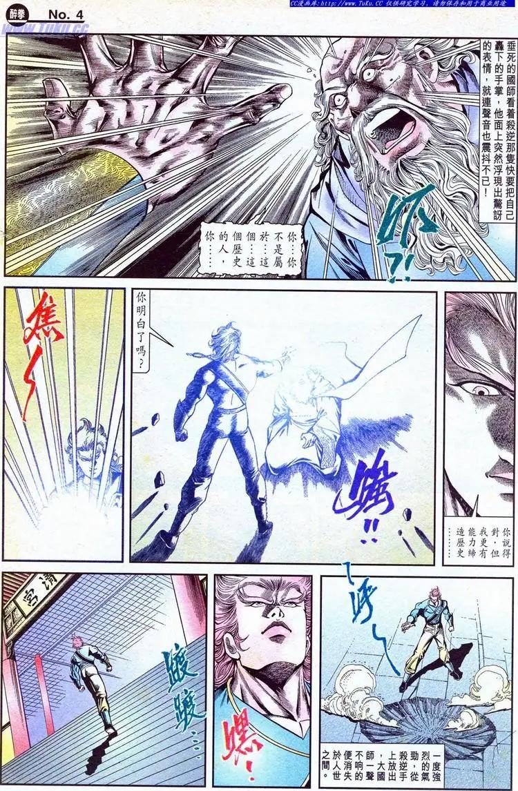 舊著醉拳 - 第775卷 - 4