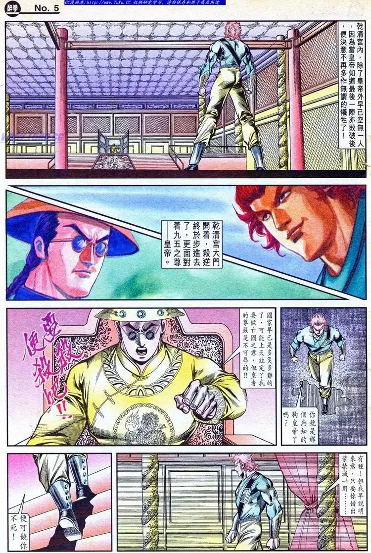 舊著醉拳 - 第775卷 - 5