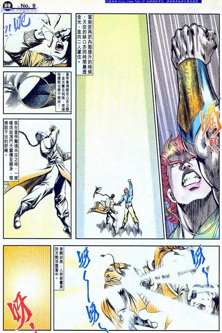 舊著醉拳 - 第775卷 - 3