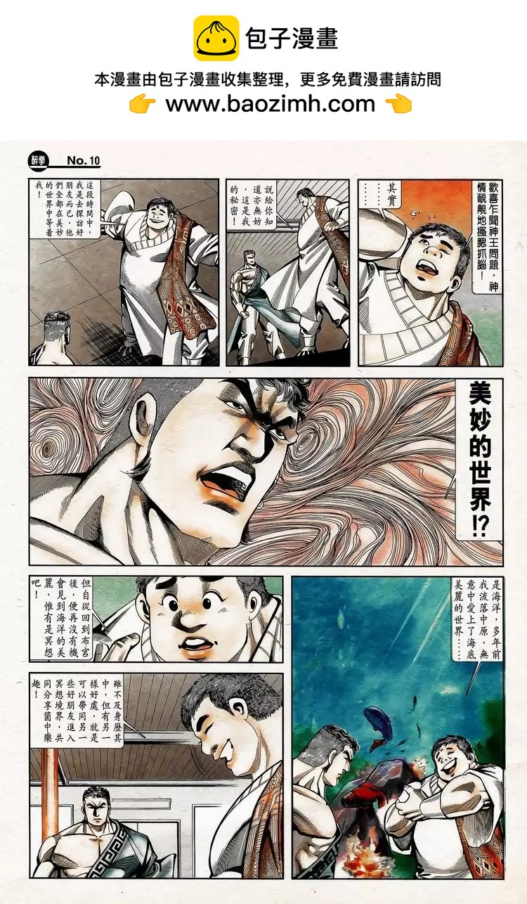 舊著醉拳 - 第779卷 - 4