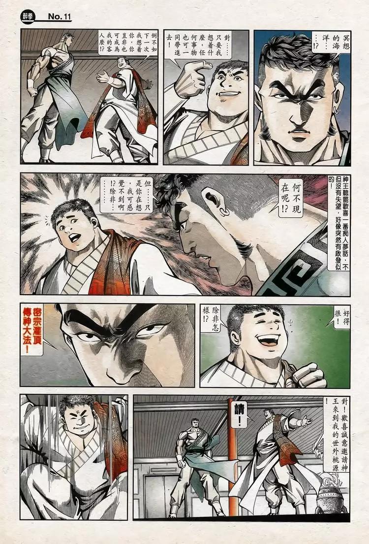 舊著醉拳 - 第779卷 - 5