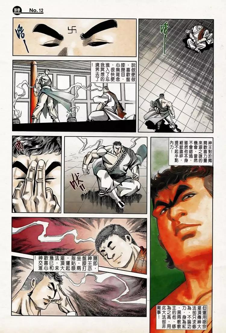 舊著醉拳 - 第779卷 - 6