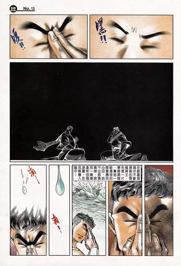 舊著醉拳 - 第779卷 - 1