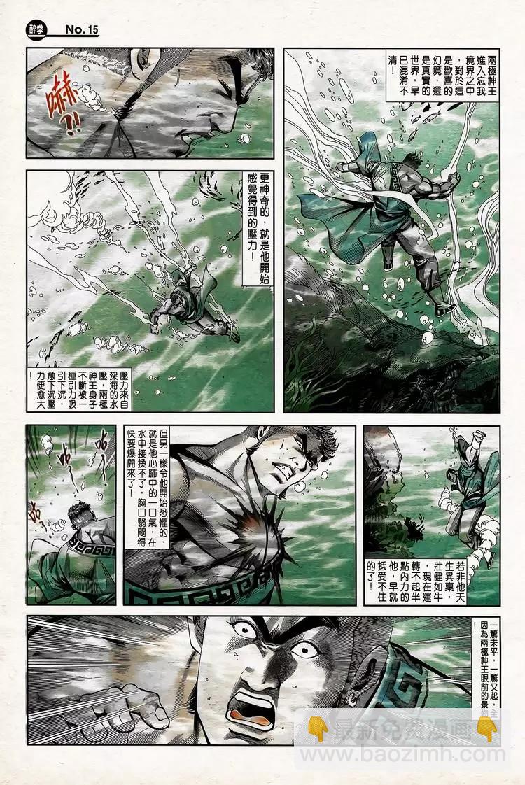 舊著醉拳 - 第779卷 - 3