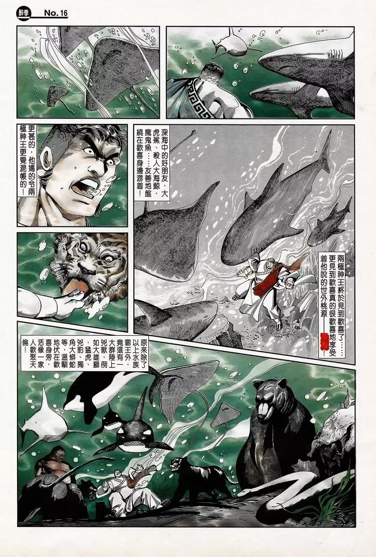 舊著醉拳 - 第779卷 - 4