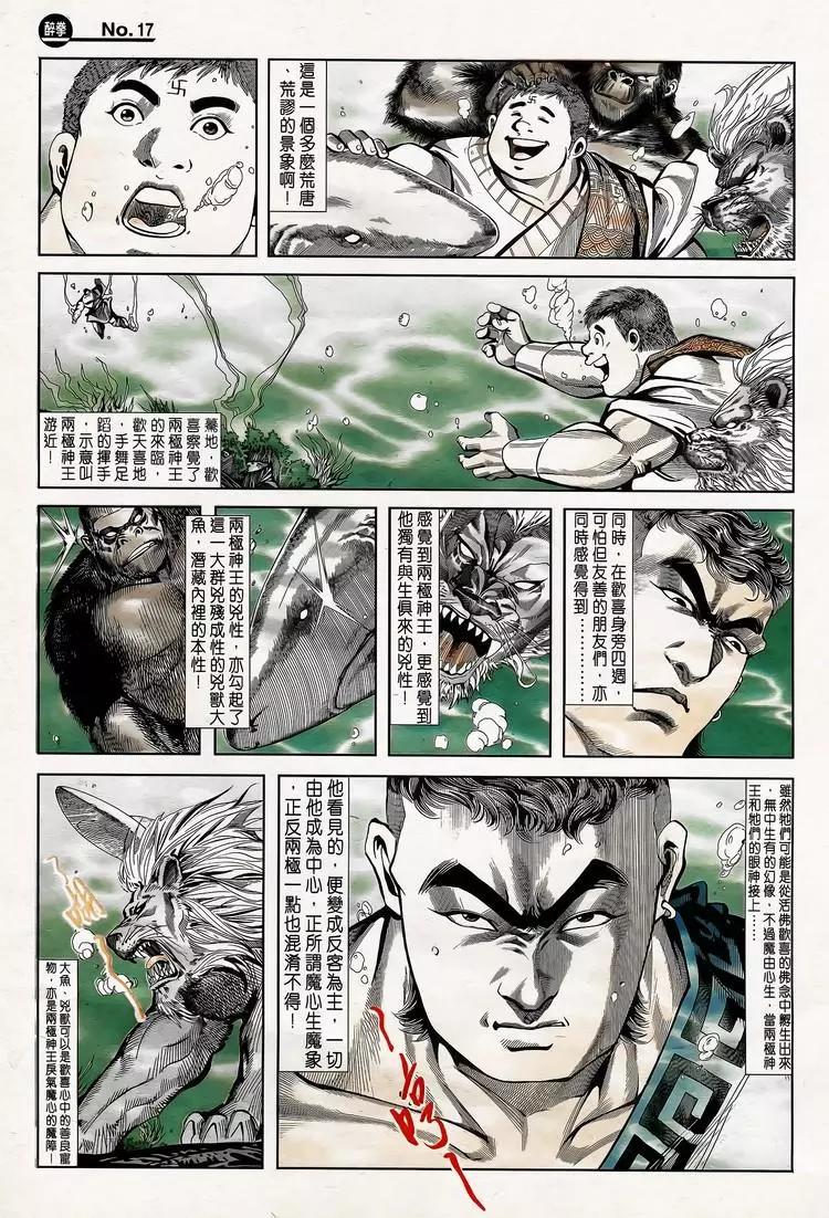 舊著醉拳 - 第779卷 - 5