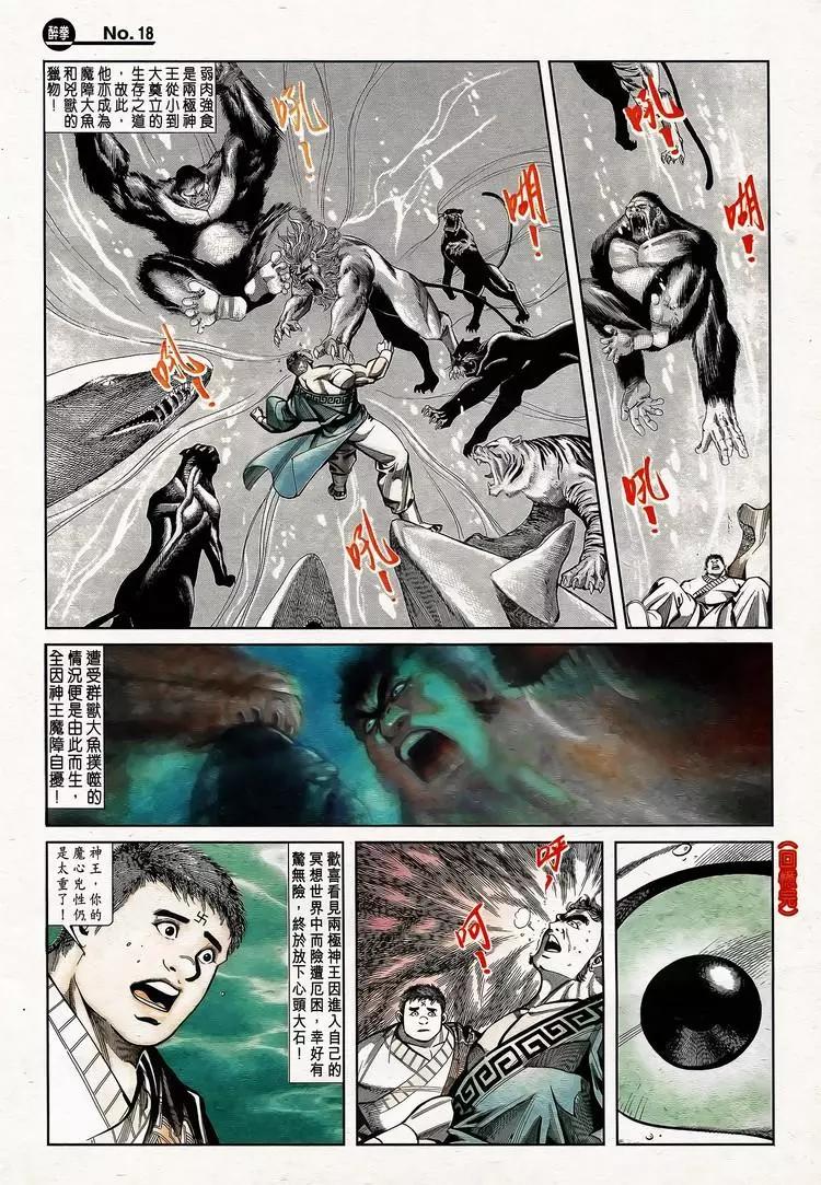 舊著醉拳 - 第779卷 - 6