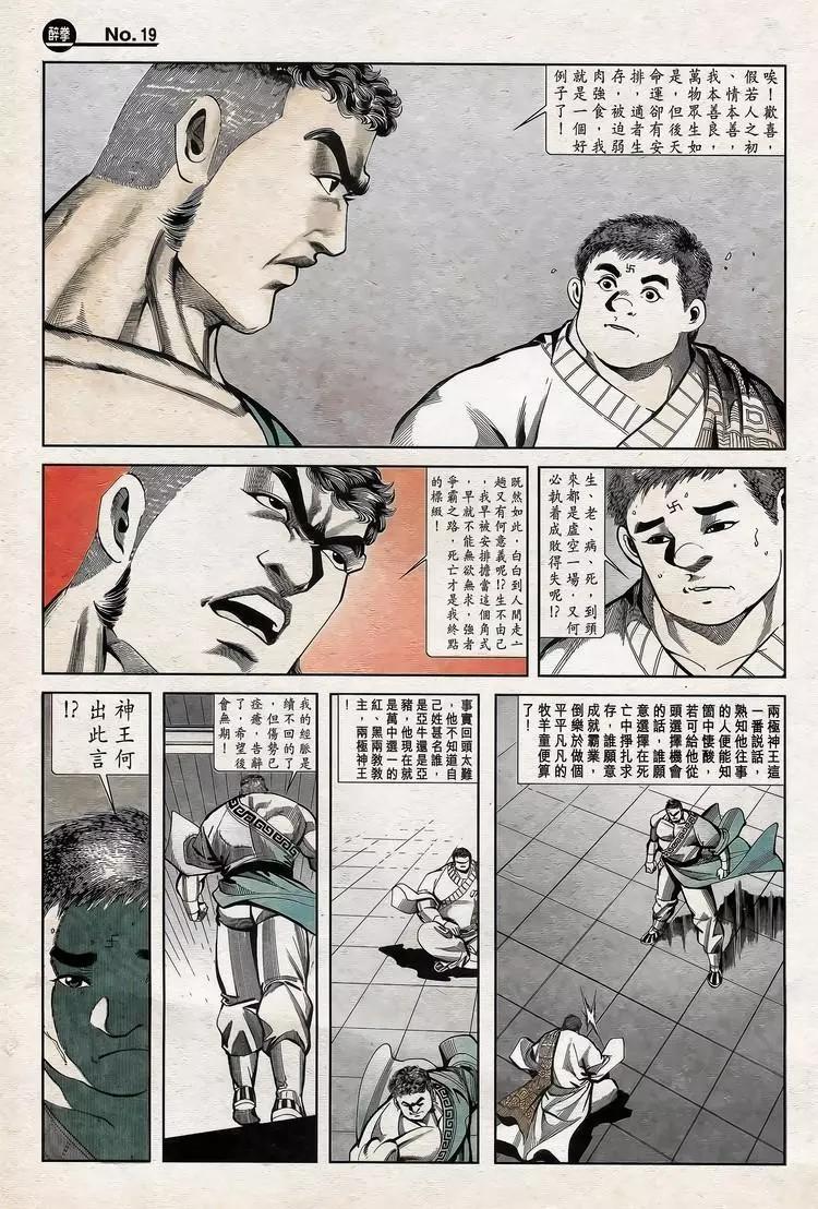 舊著醉拳 - 第779卷 - 1