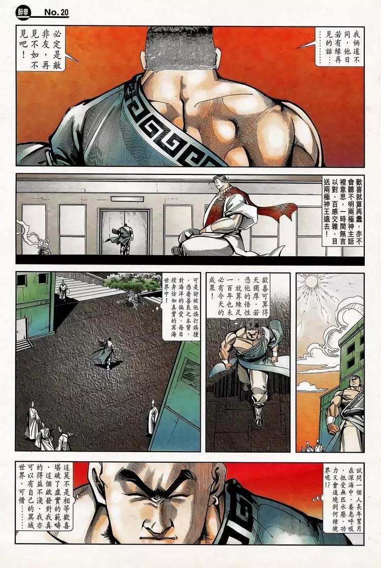 舊著醉拳 - 第779卷 - 2