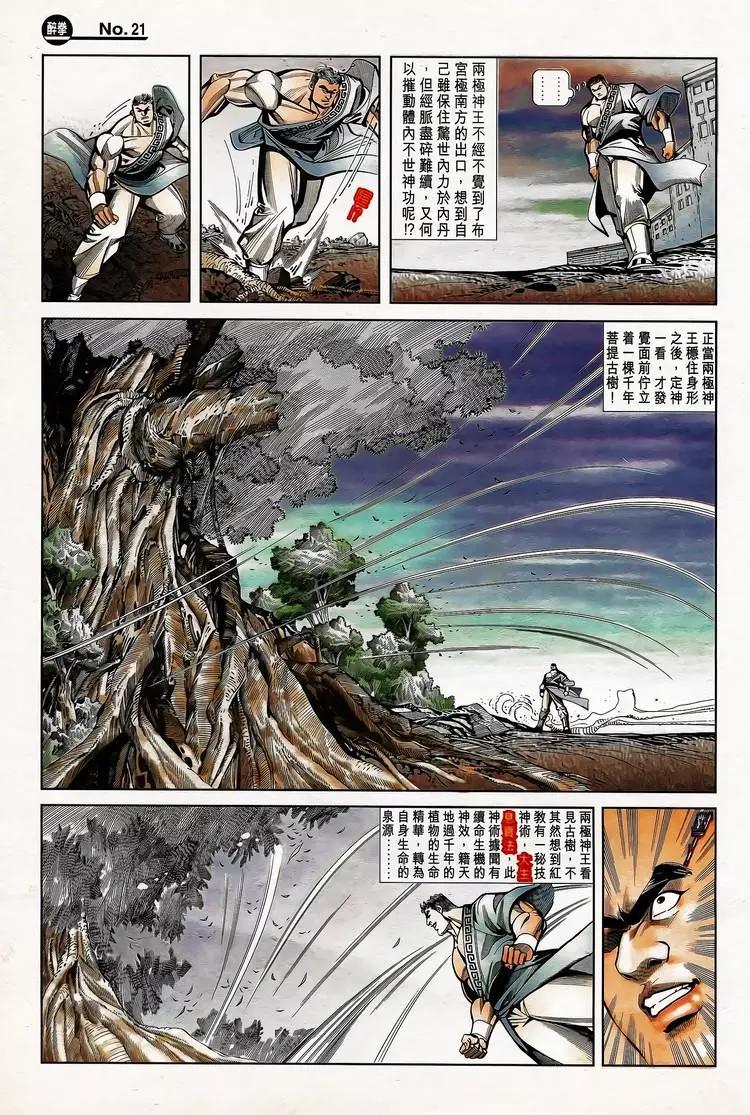 舊著醉拳 - 第779卷 - 3