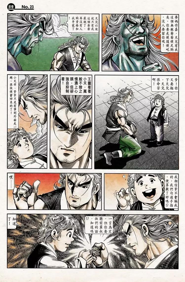 舊著醉拳 - 第779卷 - 5