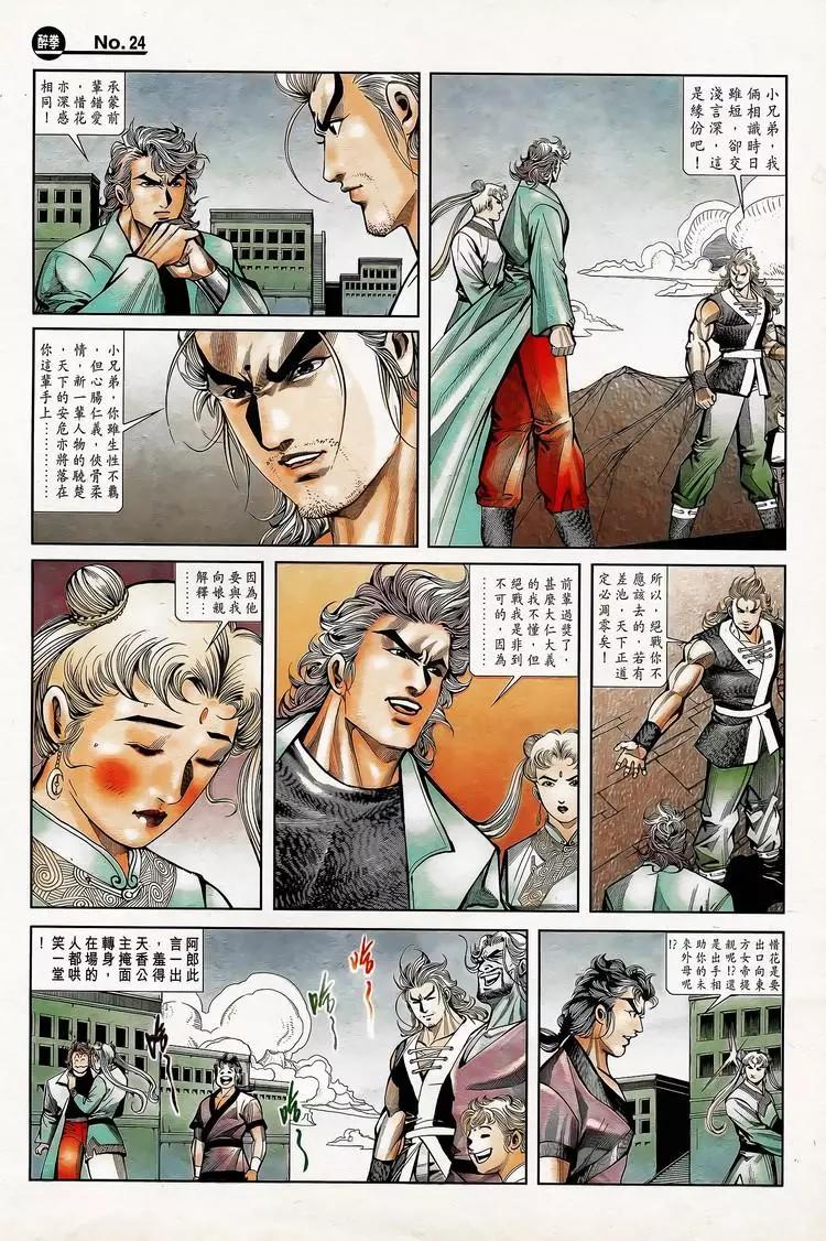 舊著醉拳 - 第779卷 - 6