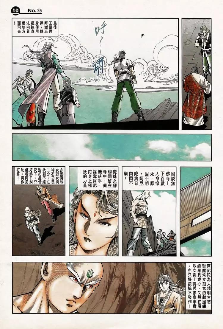 舊著醉拳 - 第779卷 - 1