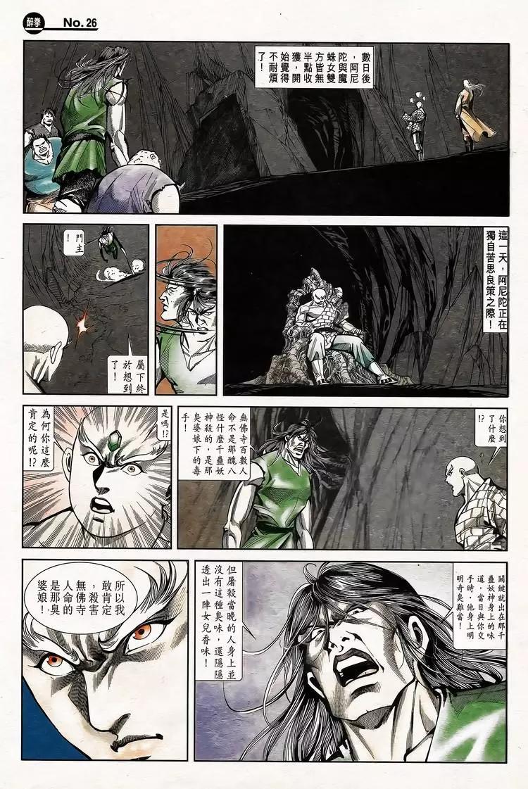舊著醉拳 - 第779卷 - 2
