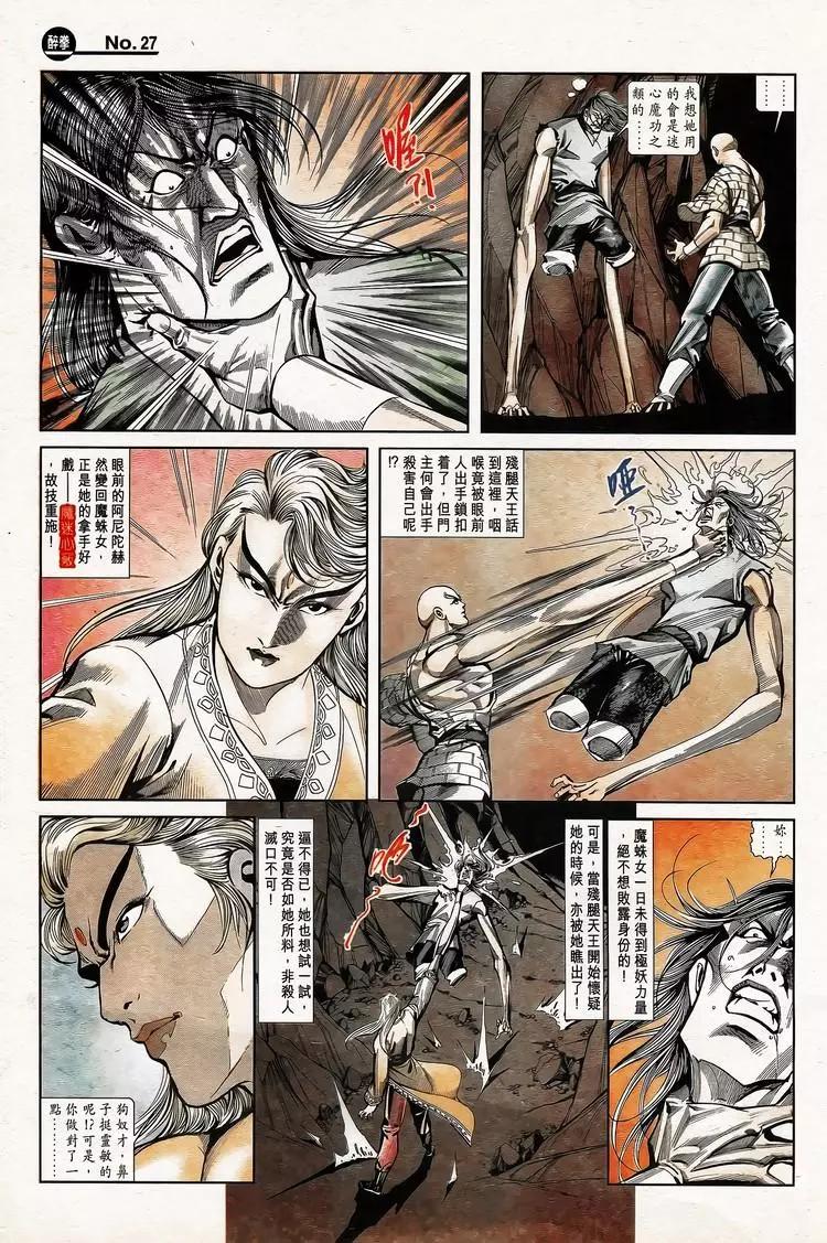 舊著醉拳 - 第779卷 - 3