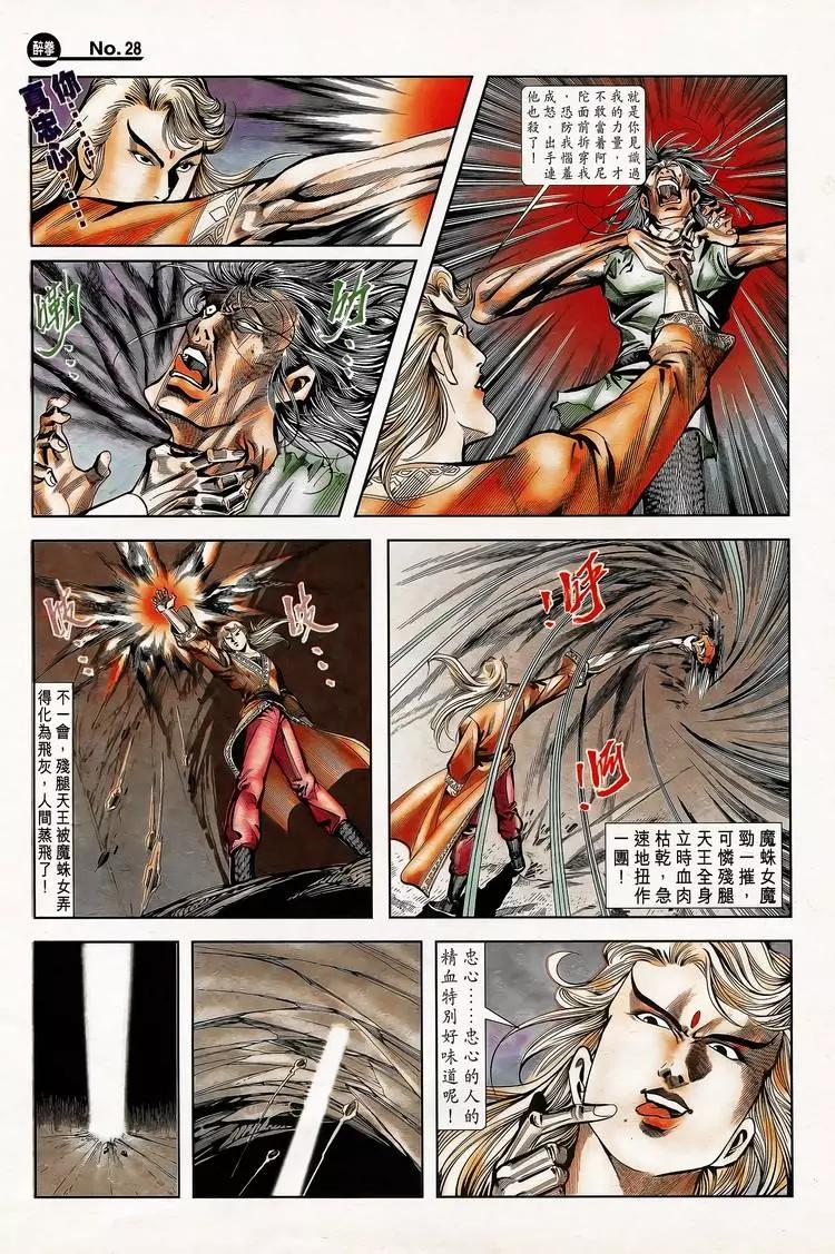 舊著醉拳 - 第779卷 - 4
