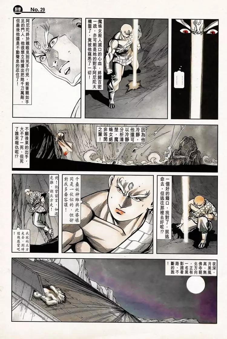 舊著醉拳 - 第779卷 - 5