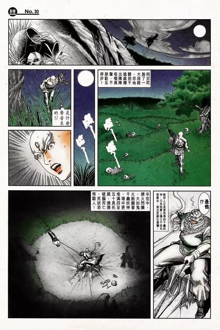 舊著醉拳 - 第779卷 - 6