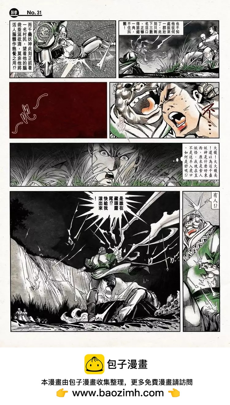 舊著醉拳 - 第779卷 - 1