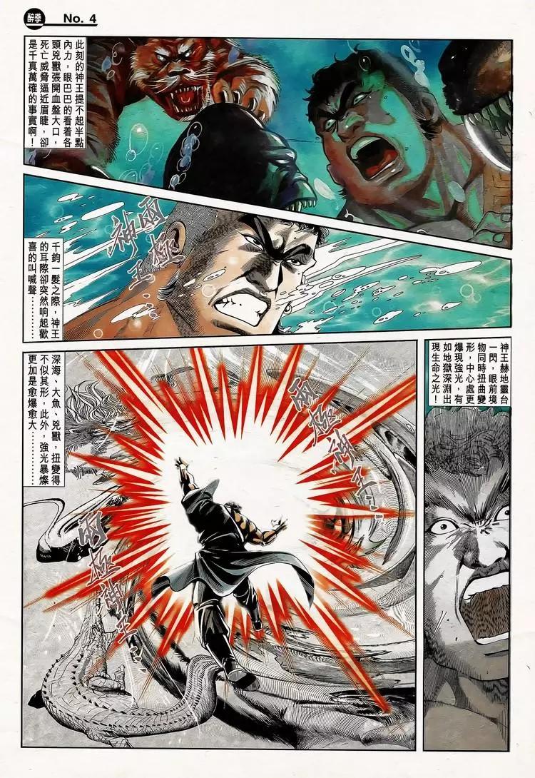 舊著醉拳 - 第779卷 - 4
