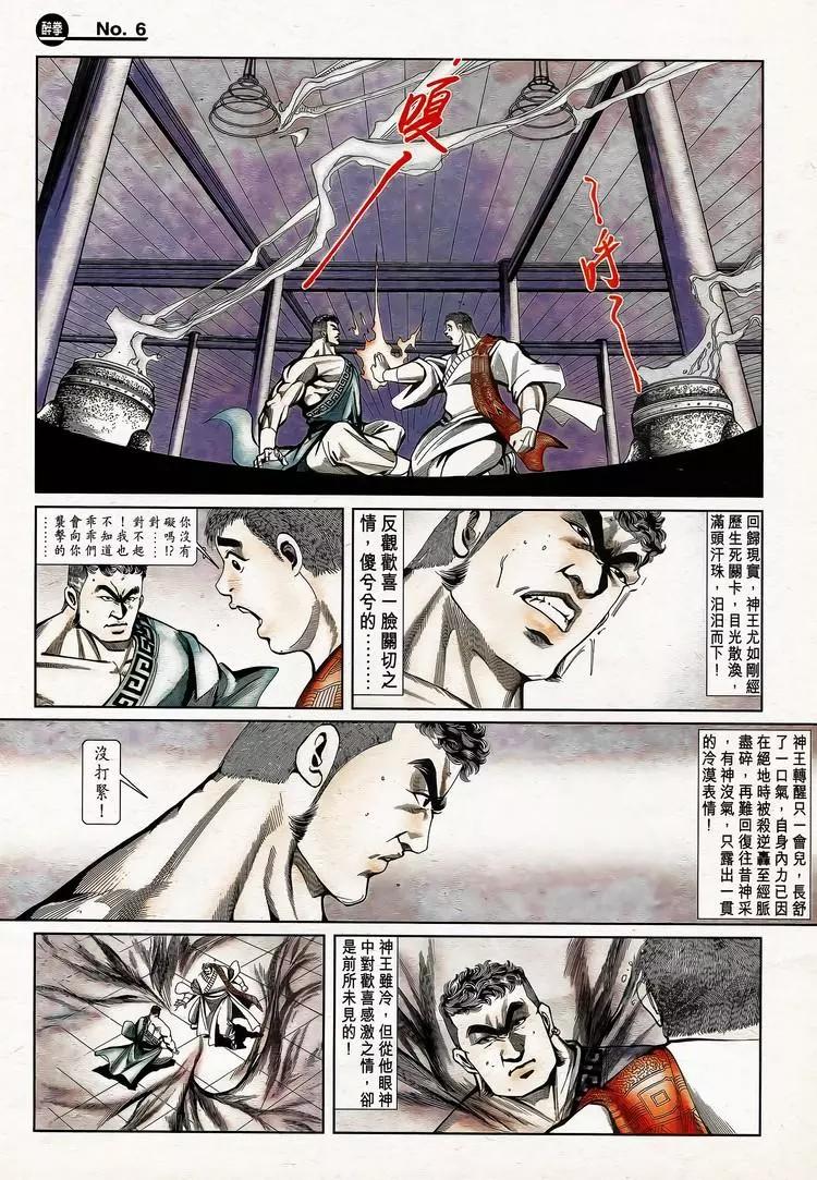 舊著醉拳 - 第779卷 - 6