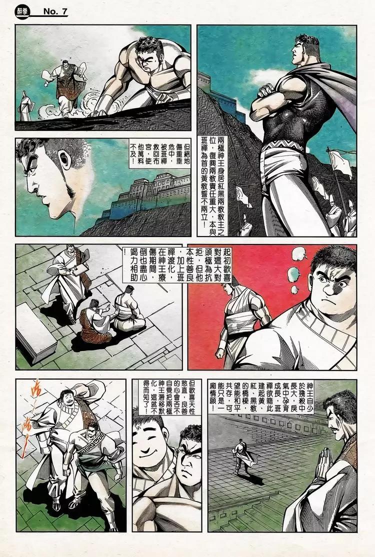 舊著醉拳 - 第779卷 - 1