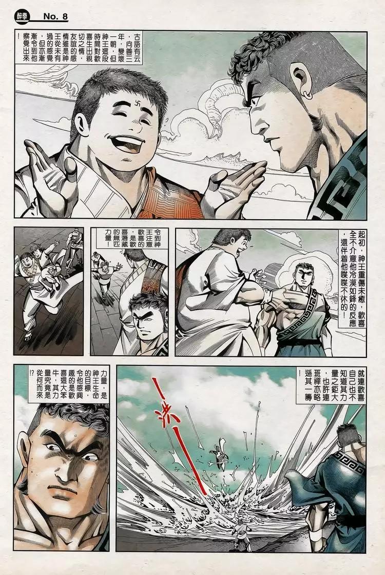 舊著醉拳 - 第779卷 - 2
