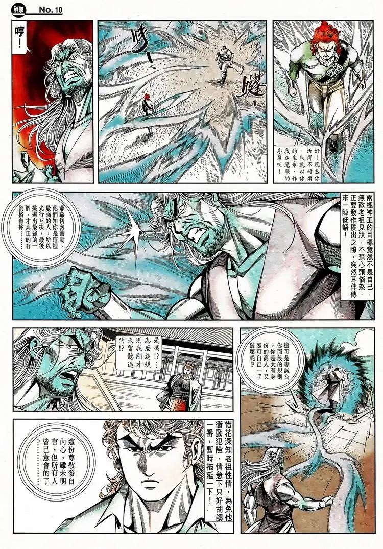 舊著醉拳 - 第787卷 - 4