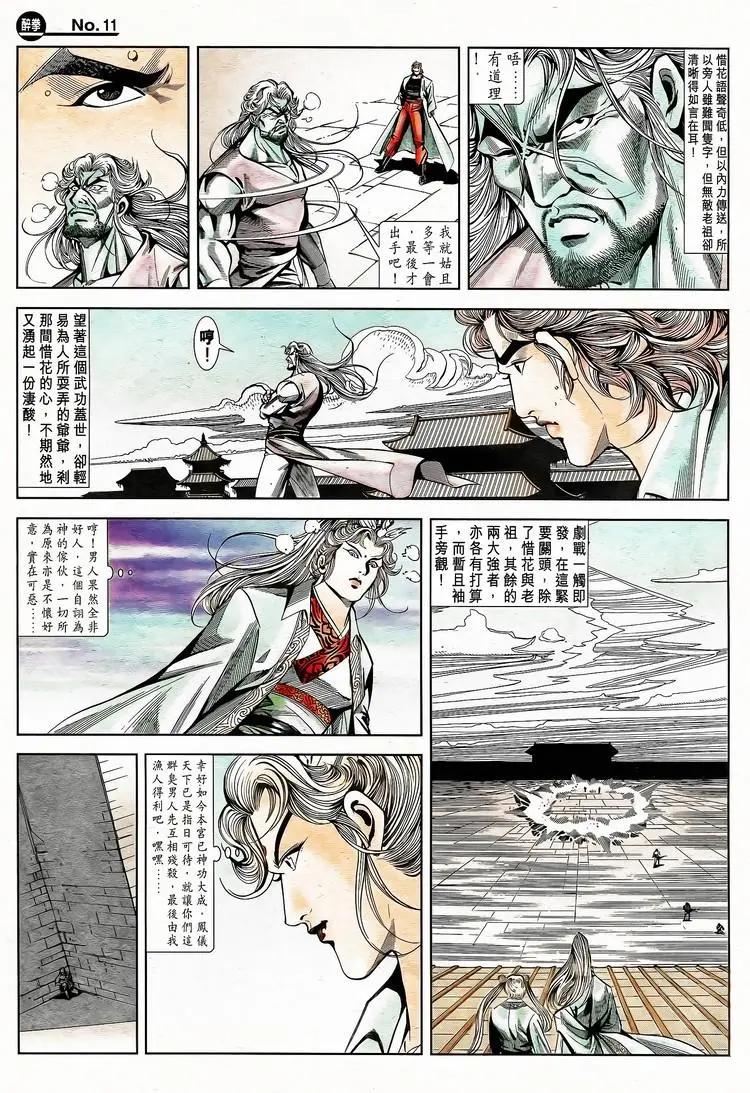 舊著醉拳 - 第787卷 - 5