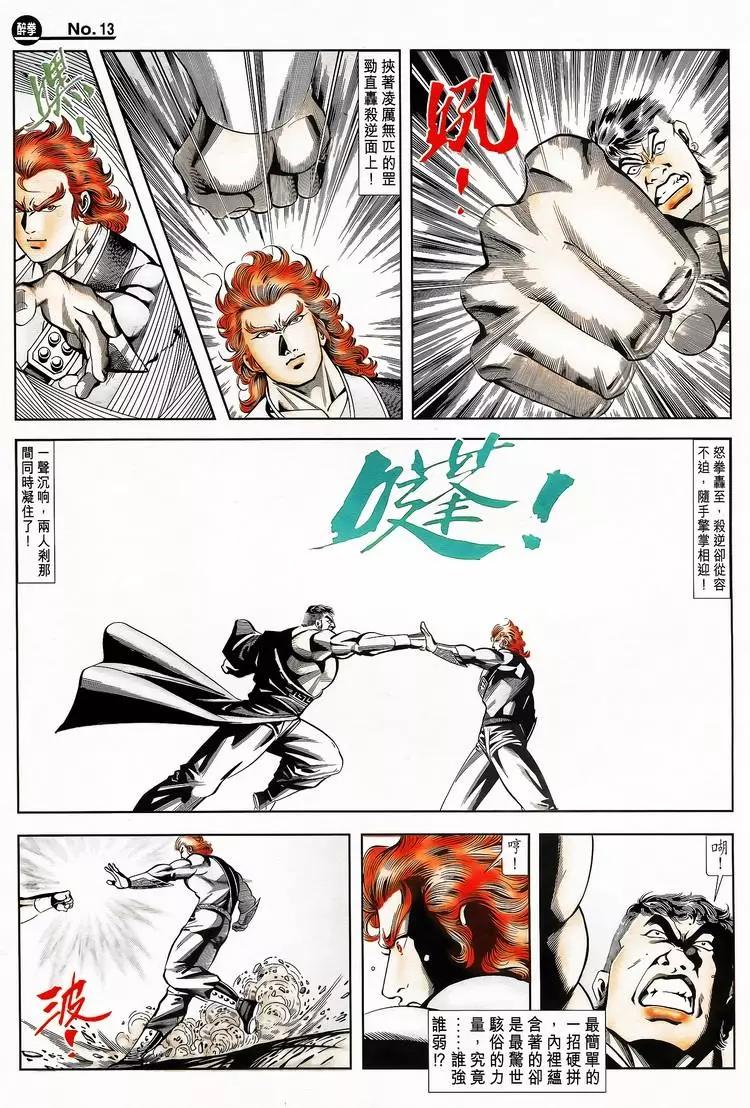 舊著醉拳 - 第787卷 - 1