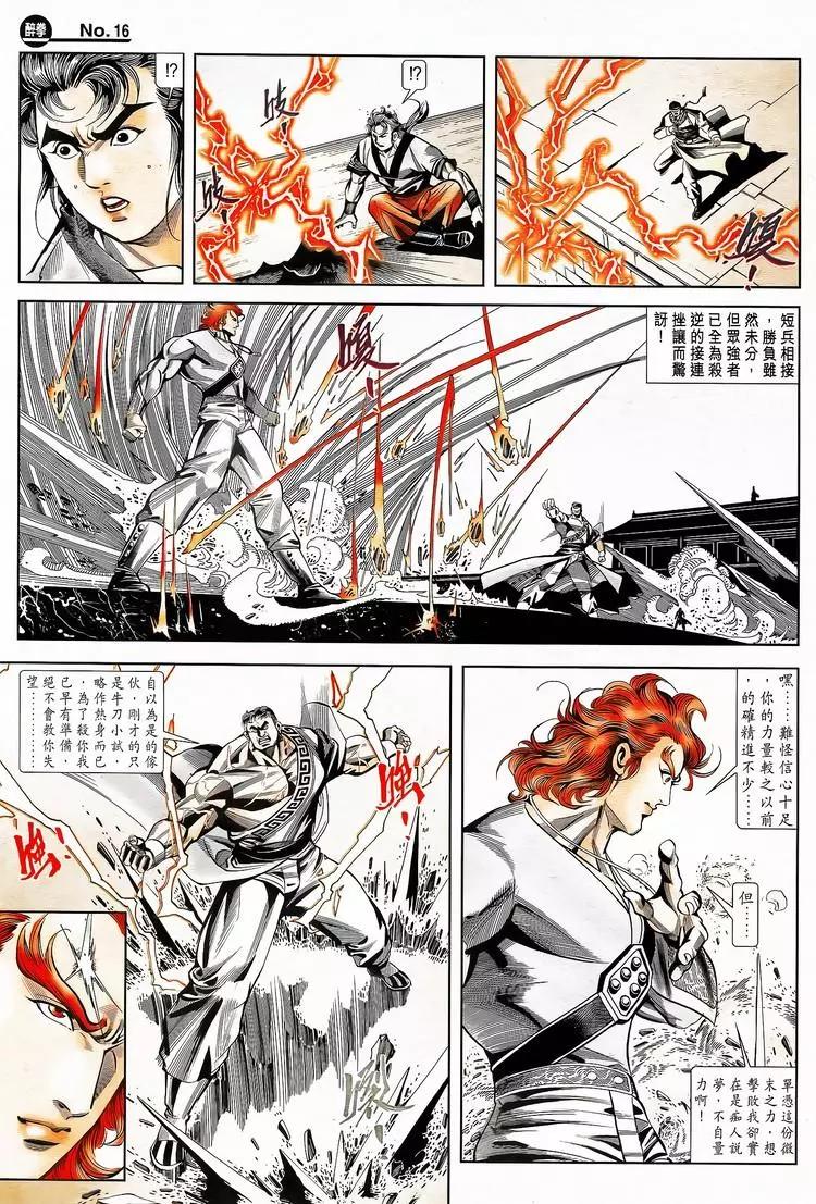 舊著醉拳 - 第787卷 - 4