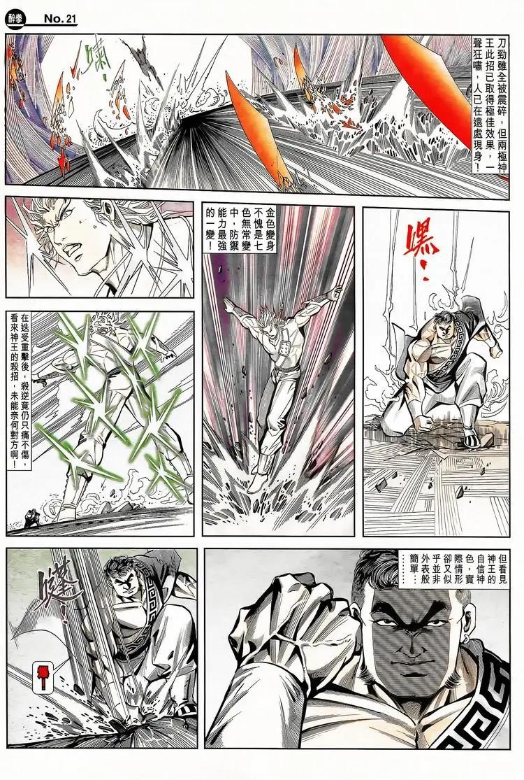 舊著醉拳 - 第787卷 - 3