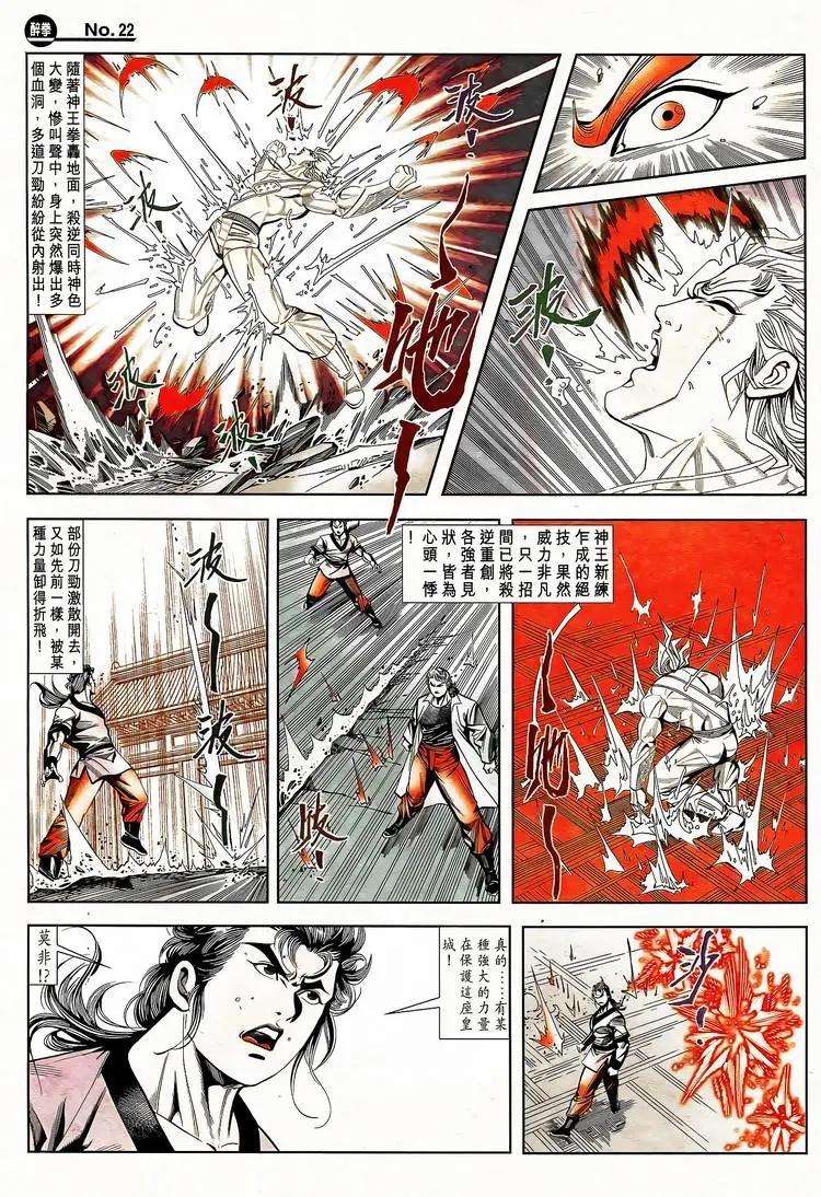 舊著醉拳 - 第787卷 - 4