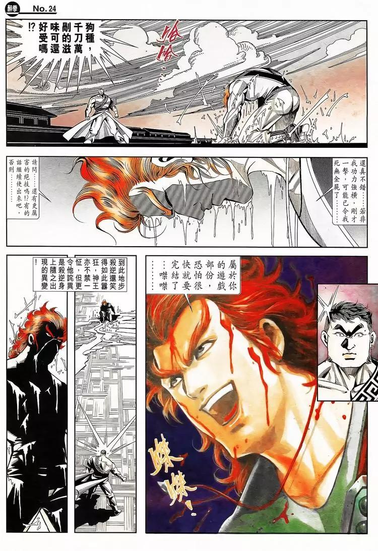 舊著醉拳 - 第787卷 - 6