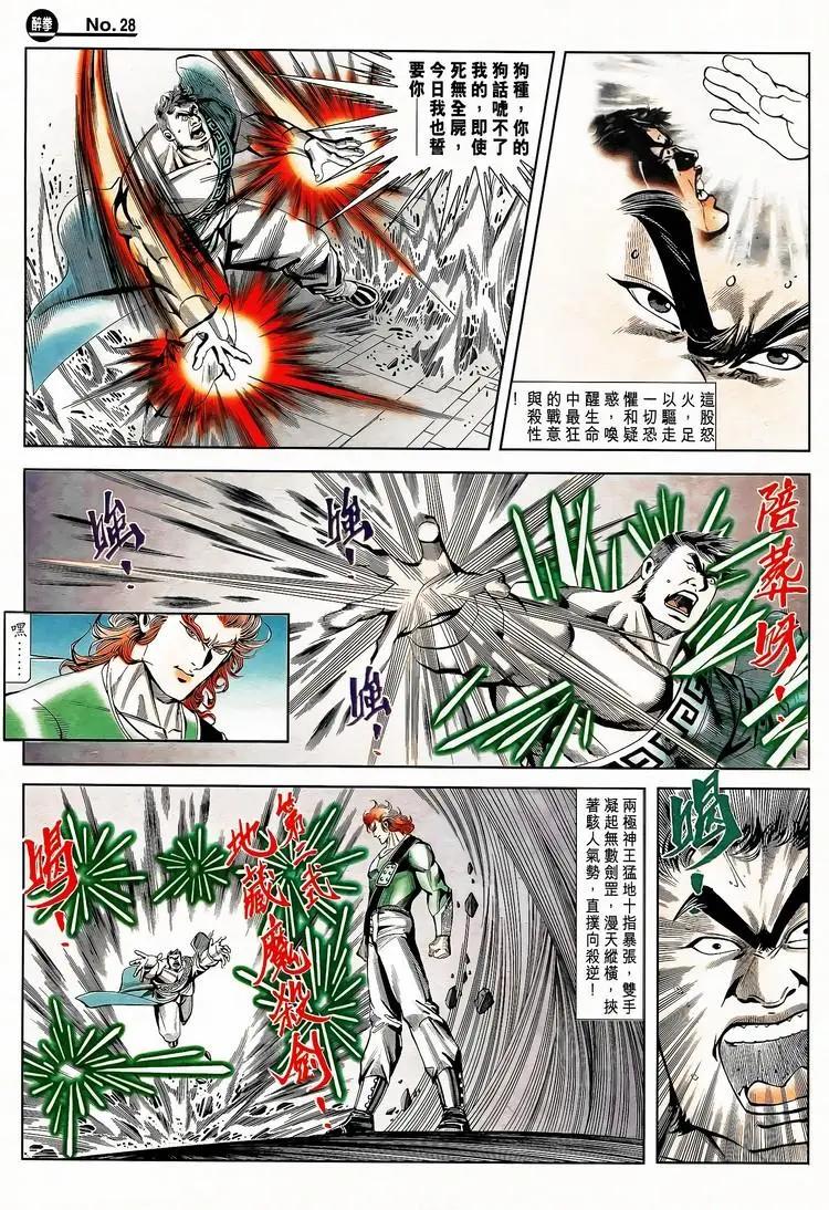 舊著醉拳 - 第787卷 - 4