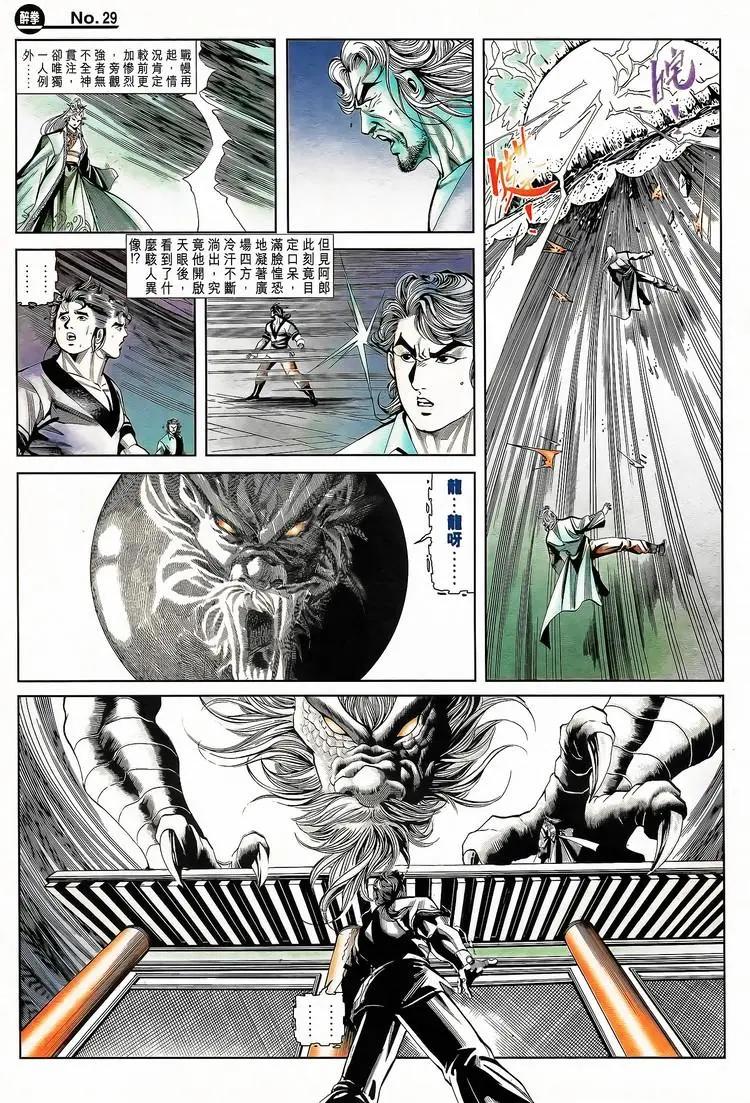 舊著醉拳 - 第787卷 - 5
