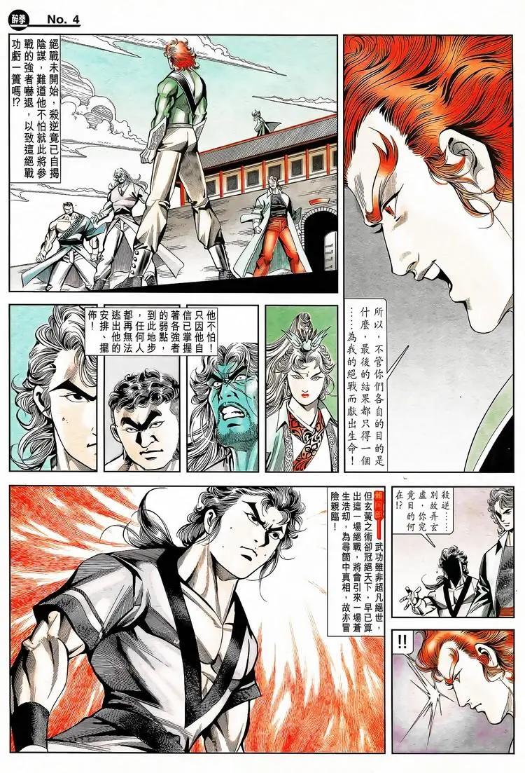 舊著醉拳 - 第787卷 - 4