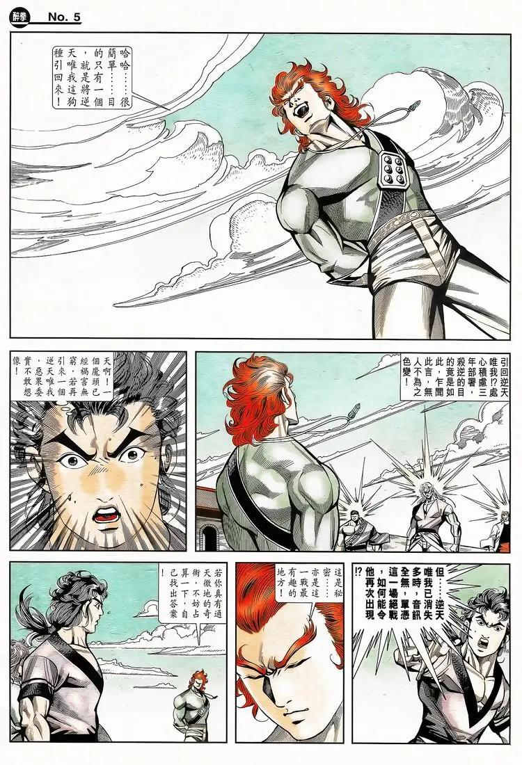 舊著醉拳 - 第787卷 - 5